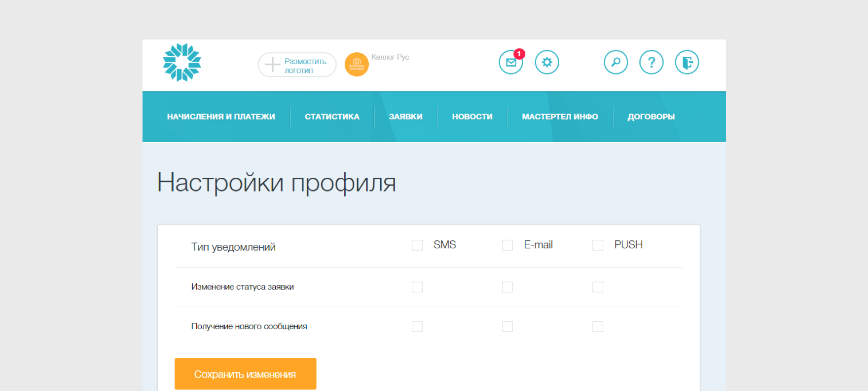 Уведомления